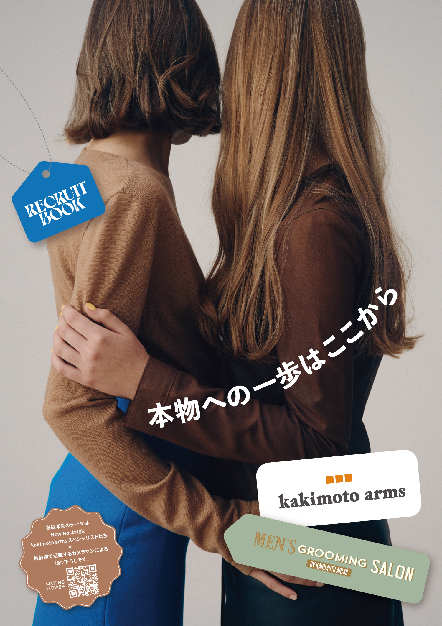 会社案内パンフレットの表紙